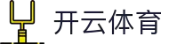 开云·体育(kaiyun)官方网站_KAIYUNSPORTS